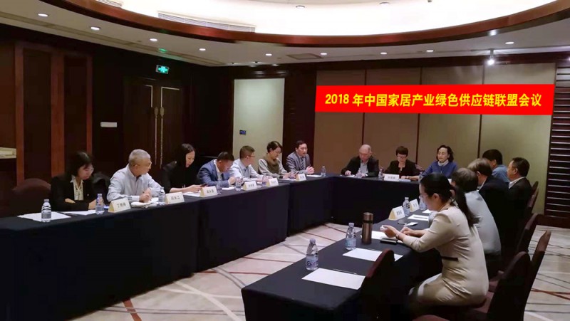 2018年中國(guó)家居綠色供應(yīng)鏈聯(lián)盟會(huì)議順利召開(kāi)