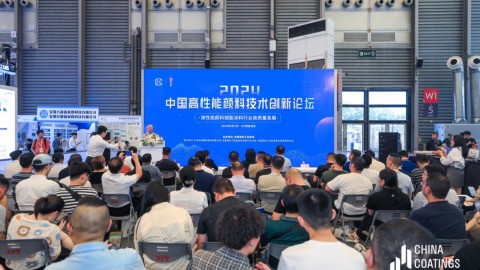 2024中國(guó)高性能顏料技術(shù)創(chuàng)新論壇在上海順利召開