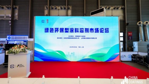 2024綠色環(huán)保型涂料溶劑市場(chǎng)論壇于上海召開