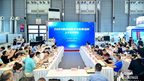 2024鋼結(jié)構(gòu)防火與防腐涂料上下游對(duì)接會(huì)在上海成功舉行