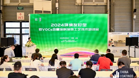 2024環(huán)境友好型低VOCs含量涂料涂裝工藝技術(shù)培訓(xùn)會(huì)在滬成功舉辦
