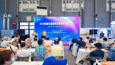 2024軌道交通涂料涂裝技術(shù)對(duì)接交流會(huì)成功召開