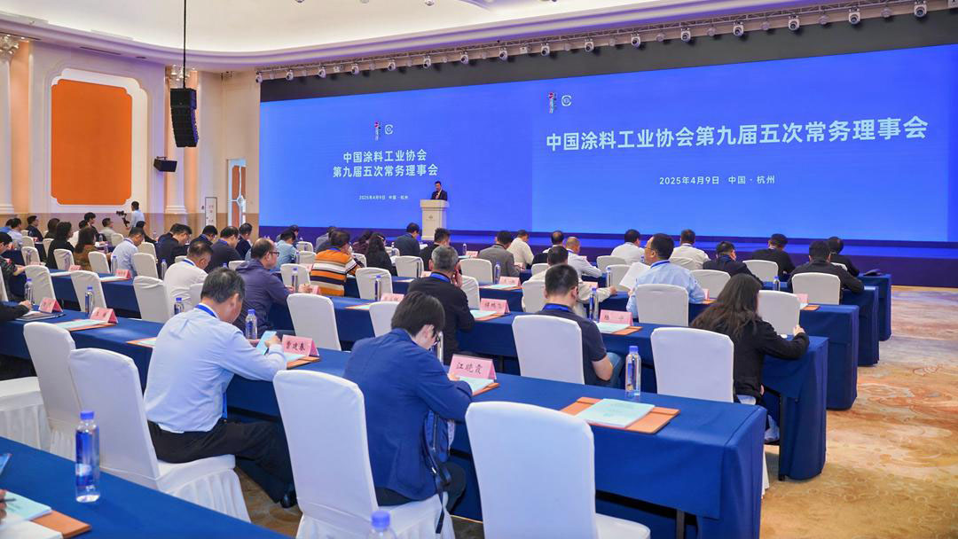 中國涂料工業(yè)協(xié)會(huì)第九屆五次常務(wù)理事會(huì)在杭州召開　