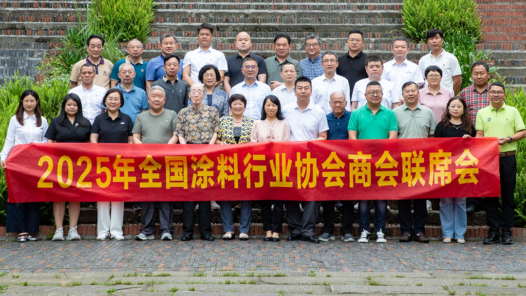 2025年全國涂料協(xié)會商會聯(lián)席會在重慶召開　