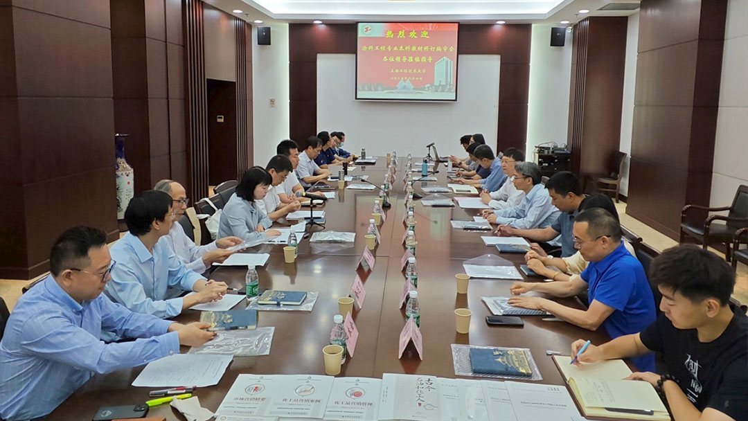 高校涂料工程專業本科教材修訂編審會在上海召開　