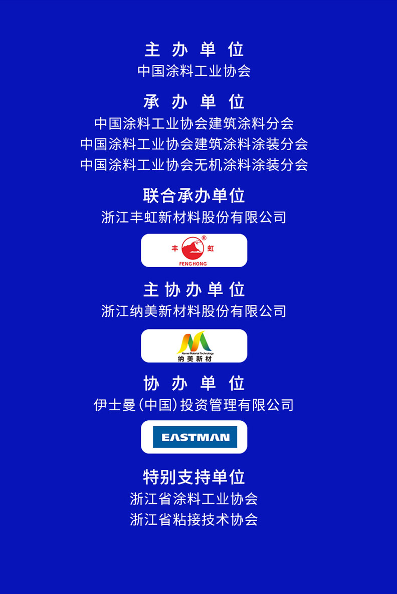 9月24-25日·浙江安吉 | 2024年中國建筑涂料產業鏈大會暨中國涂料工業協會建筑涂料分會、建筑涂料涂裝分會年會