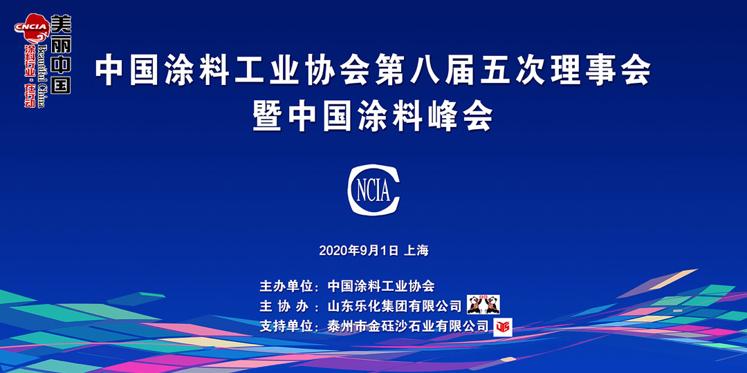 9月2-4日 | 2020中國國際涂料博覽會暨第二十屆中國國際涂料展覽會——China Coatings Show 2020 中國涂料綠色品牌展示活動