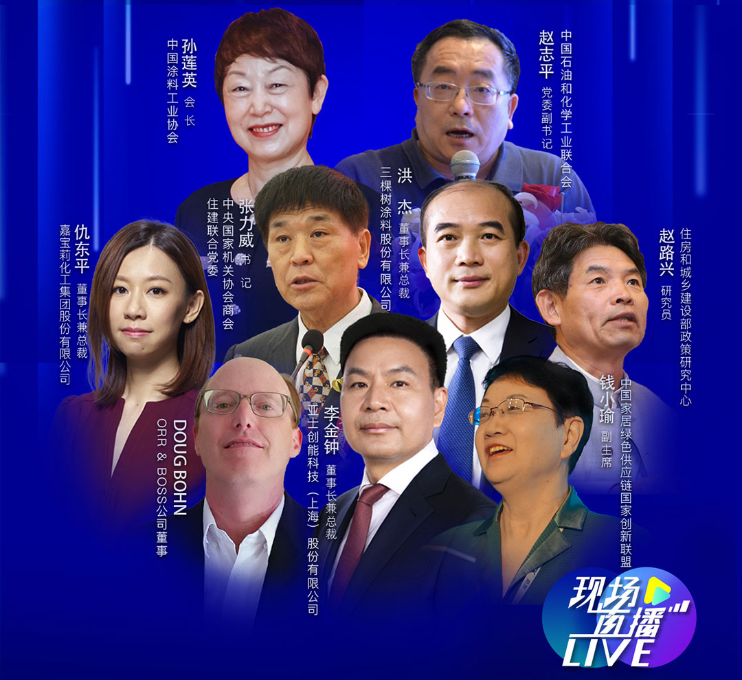 2021中國(guó)國(guó)際涂料大會(huì)
