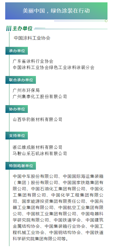 2021中國(guó)國(guó)際涂料大會(huì)