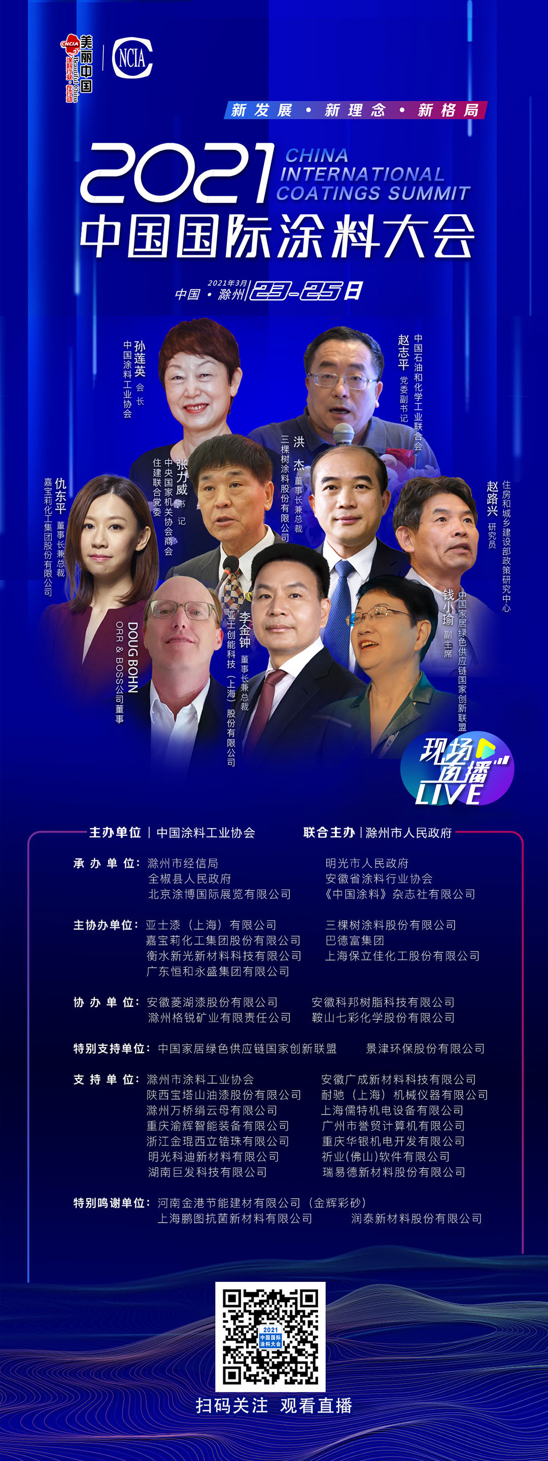 2021中國(guó)國(guó)際涂料大會(huì)