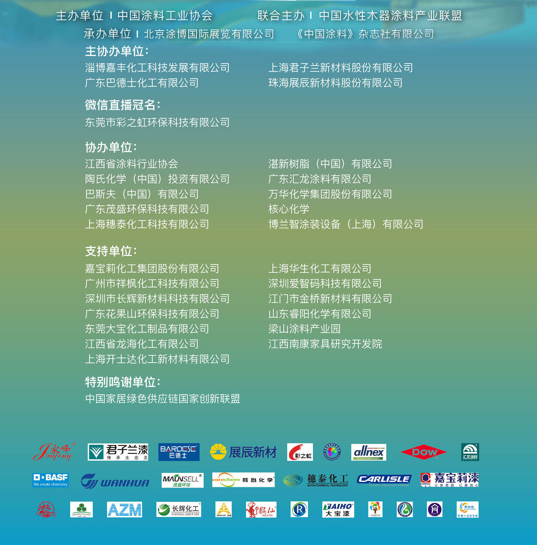 5月26-28日·江西贛州 | 第十四屆中國國際水性木器涂料發展研討會暨綠色木器涂料涂裝技術論壇