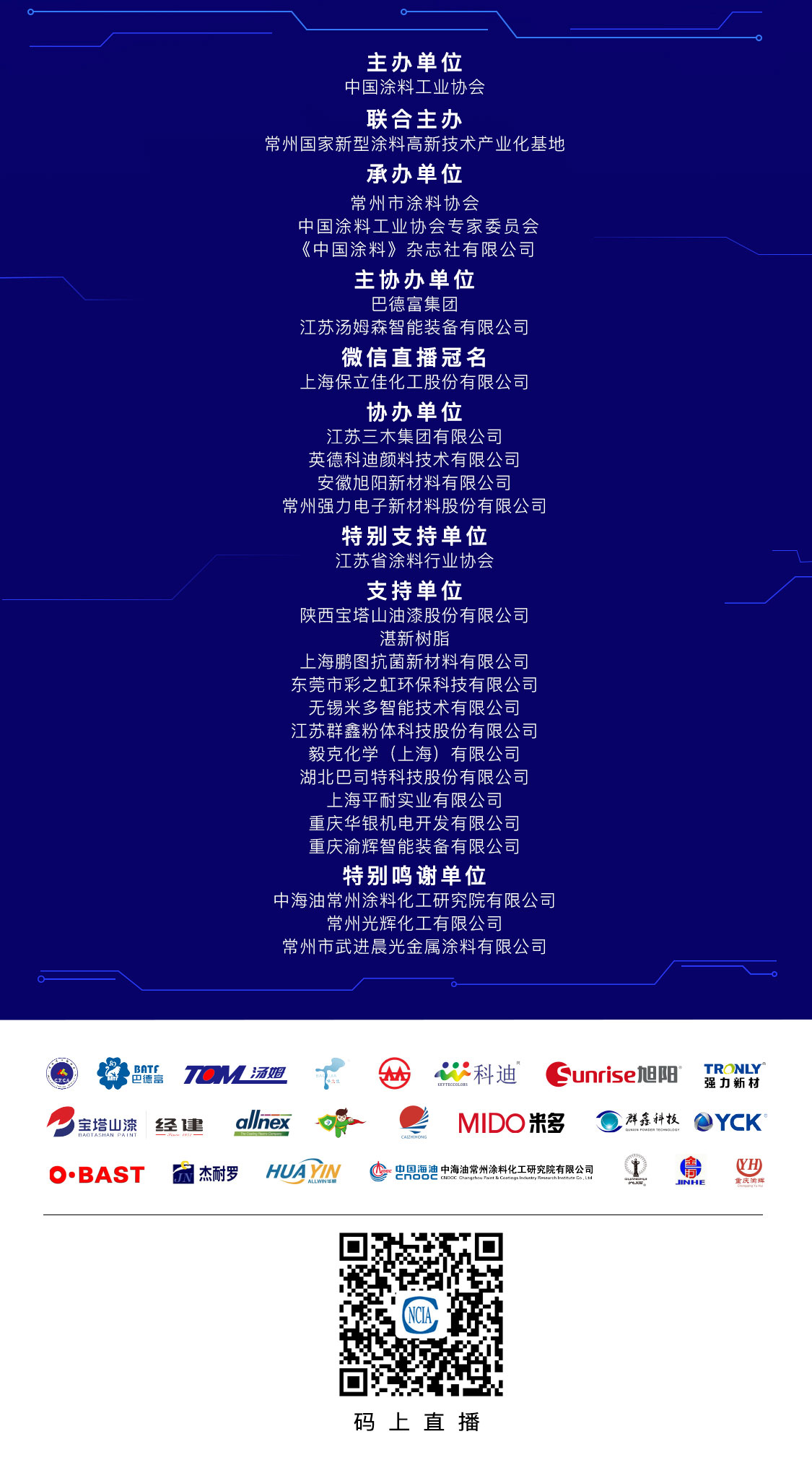 6月22-24日·江蘇常州 | 2021中國涂料工業未來技術發展大會