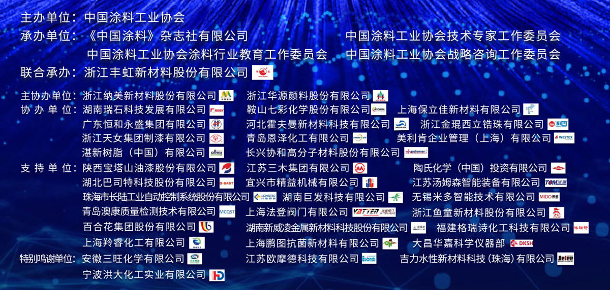8月24-26日·浙江安吉 | 2022年中國涂料工業信息年會暨中國涂料工業協會技術專家工作委員會、《中國涂料》編委會會議